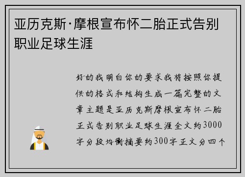 亚历克斯·摩根宣布怀二胎正式告别职业足球生涯