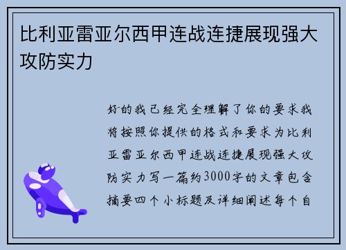 比利亚雷亚尔西甲连战连捷展现强大攻防实力 比利亚雷亚尔西甲连战连捷展现强大攻防实力