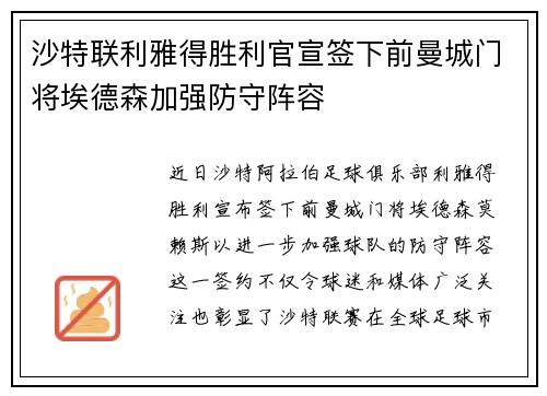 沙特联利雅得胜利官宣签下前曼城门将埃德森加强防守阵容