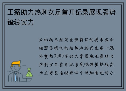 王霜助力热刺女足首开纪录展现强势锋线实力